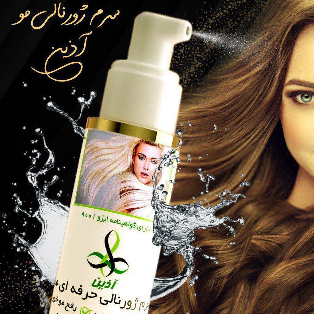 سرم حرفه ای مو اذین