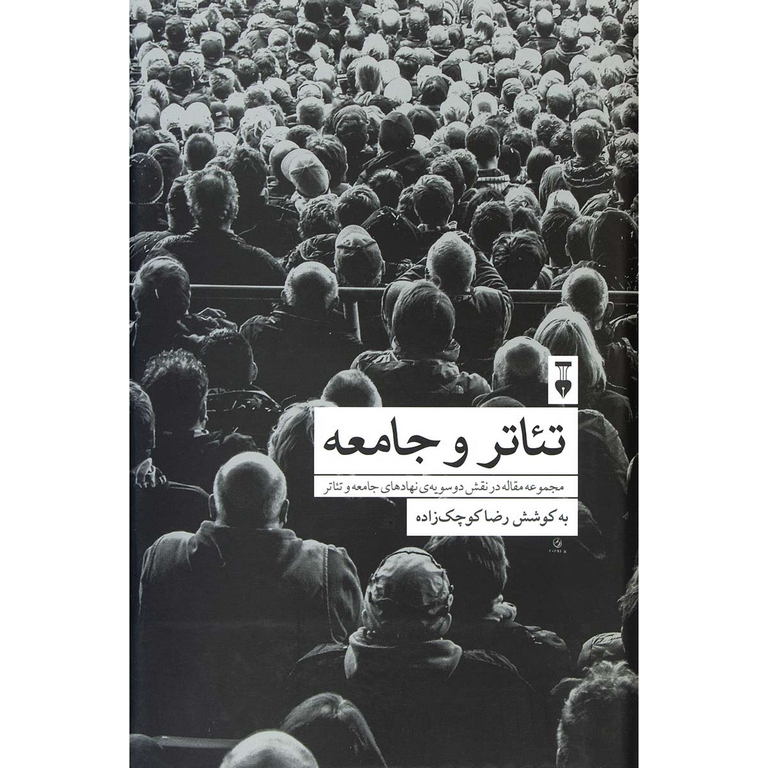 تئاتر و جامعه