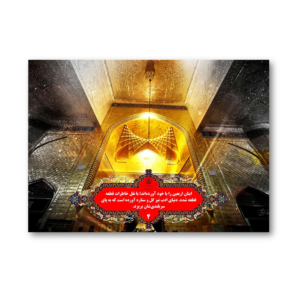 تابلو شاسی طرح اربعین کد 6