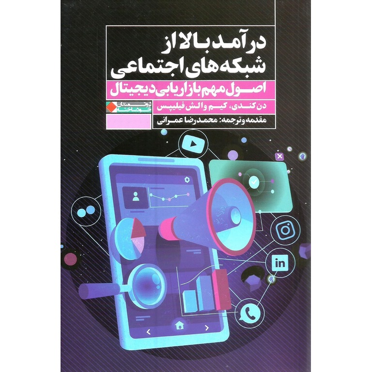 درآمد بالا از شبکه های اجتماعی