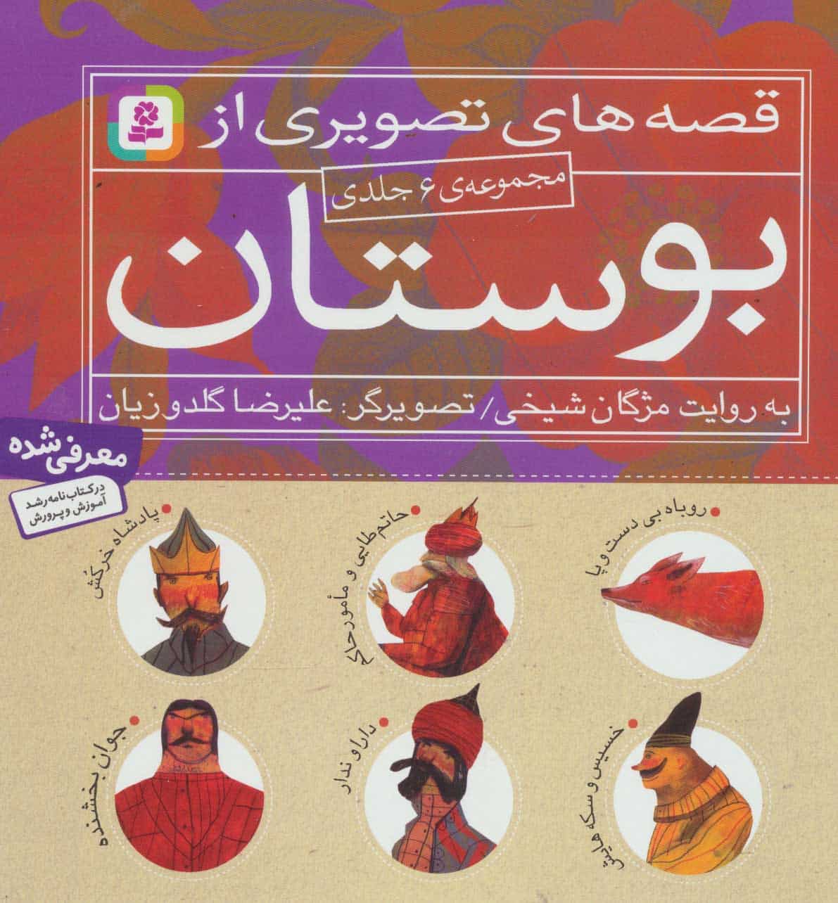 مجموعه قصه های تصویری از (گلاسه) - کتاب‌فروشی کوچه کتاب