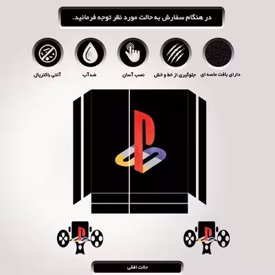 برچسب پلی استیشن ۴ مدل ps4 fat طرح logo ps4 کد PS-1028