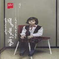 مفاهیم و مباحث بنیادین عکاسی معاصر و نظریه | مرکز فرهنگی آبی