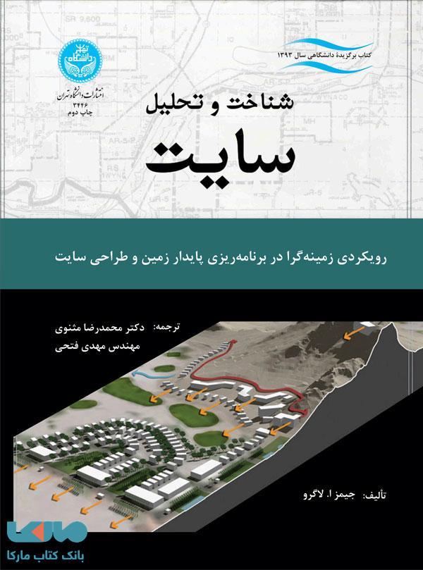 شناخت و تحلیل سایت نشر دانشگاه تهران