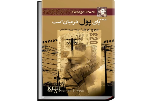 کتاب همه جا پای پول در میان است - کتابخانه مجازی واتیکان