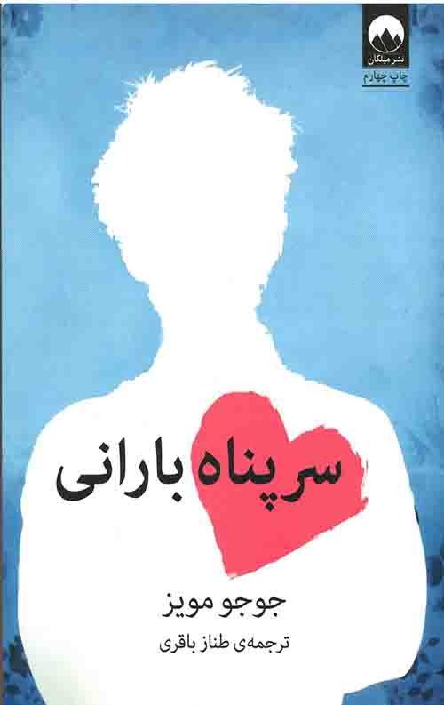 سرپناه بارانی