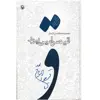 کتاب مجموعه کامل اشعار قیصر امین پور (از شعرهای 1385-1359)