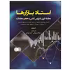 کتاب استاد بازارها معامله‌گری با پرایس اکشن و حجم معاملات اثر تام ویلیامز انتشارات نبض دانش