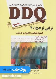 DDQ اندودنتیکس اصول و درمان ترابی نژاد 2015