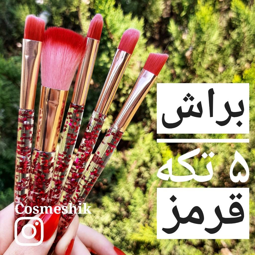 براش 5 تکه اکلیلی آکواریومی