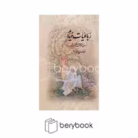 کتاب رباعیات خیام / قابدار / جیبی / گالینگور / آموخته