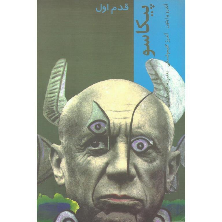 پیکاسو