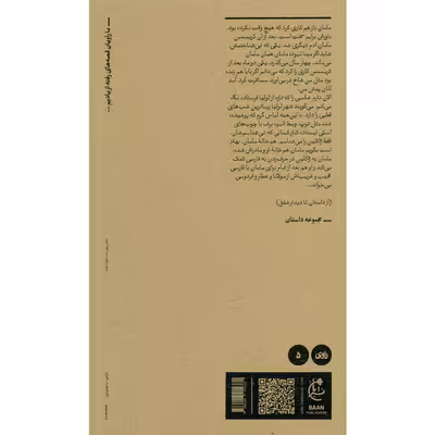 کتاب جامانده ها اثر مریم عربی انتشارات بان
