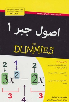 اصول جبر 1/دامیز | مرکز فرهنگی آبی