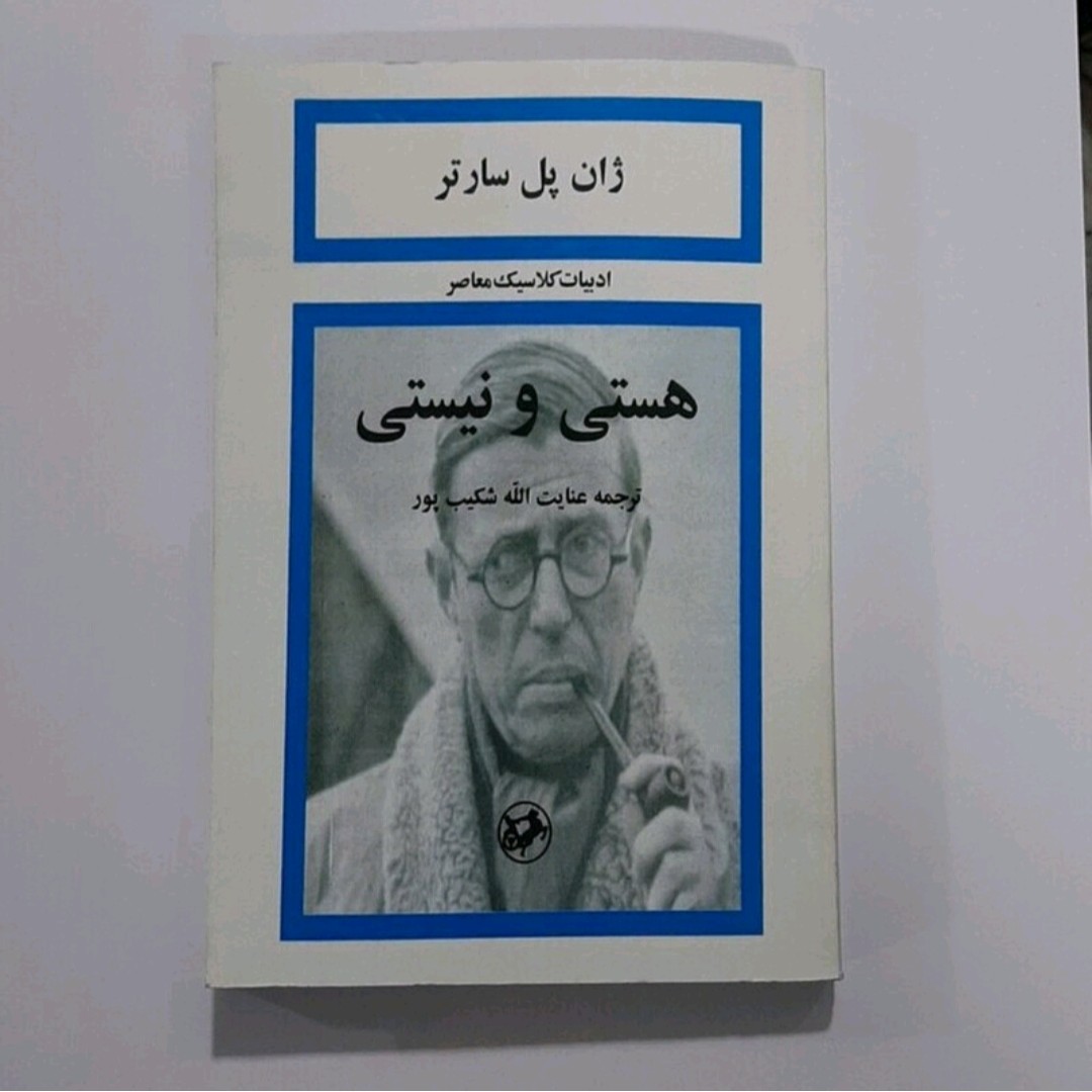 کتاب هستی ونیستی