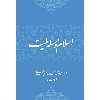 کتاب اسلام و مسئله ملیت اثر شهید مرتضی مطهری انتشارات صدرا