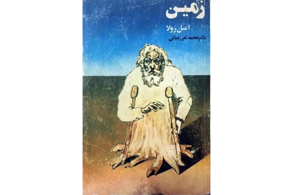 کتاب زمین - کتابخانه مجازی واتیکان