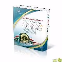 استخدامی نیروی انتظامی ابواقاسم شم آبادی آراه - سیب ترش - SibTorsh