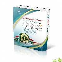 استخدامی نیروی انتظامی ابواقاسم شم آبادی آراه - سیب ترش - SibTorsh