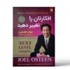 کتاب افکارتان را تغییر دهید اثر جوئل اوستین انتشارات نیک فرجام