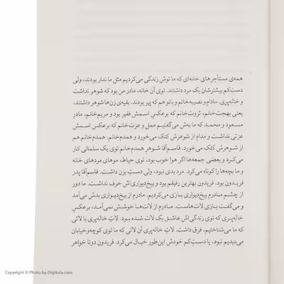 کتاب خانه ی لهستانی ها اثر مرجان شیرمحمدی نشر چشمه