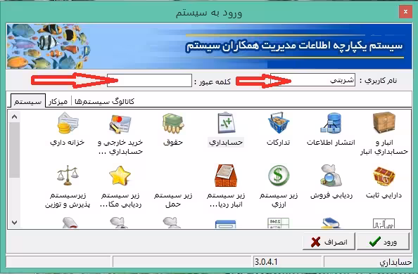 دانلود و خرید جزوه آموزش نرم افزار حسابداری مالی همکاران سیستم