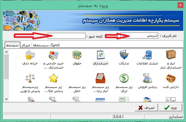 دانلود و خرید جزوه آموزش نرم افزار حسابداری مالی همکاران سیستم