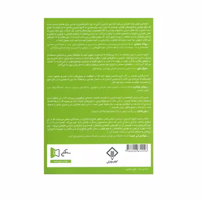 کتاب طراحی،وقتی همه طراحی می کنند اثر اتزیو مانزینی انتشارات وارش
