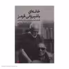 کتاب خانه‌ ای با شیروانی قرمز، گفتگو با عباس کیارستمی و آیدین آغداشلو اثر مرجان صائبی