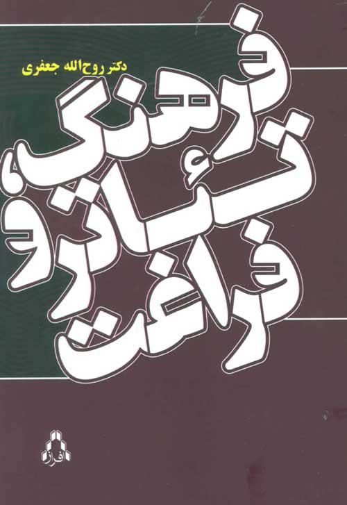 فرهنگ،تئاتر و فراغت نشر افراز