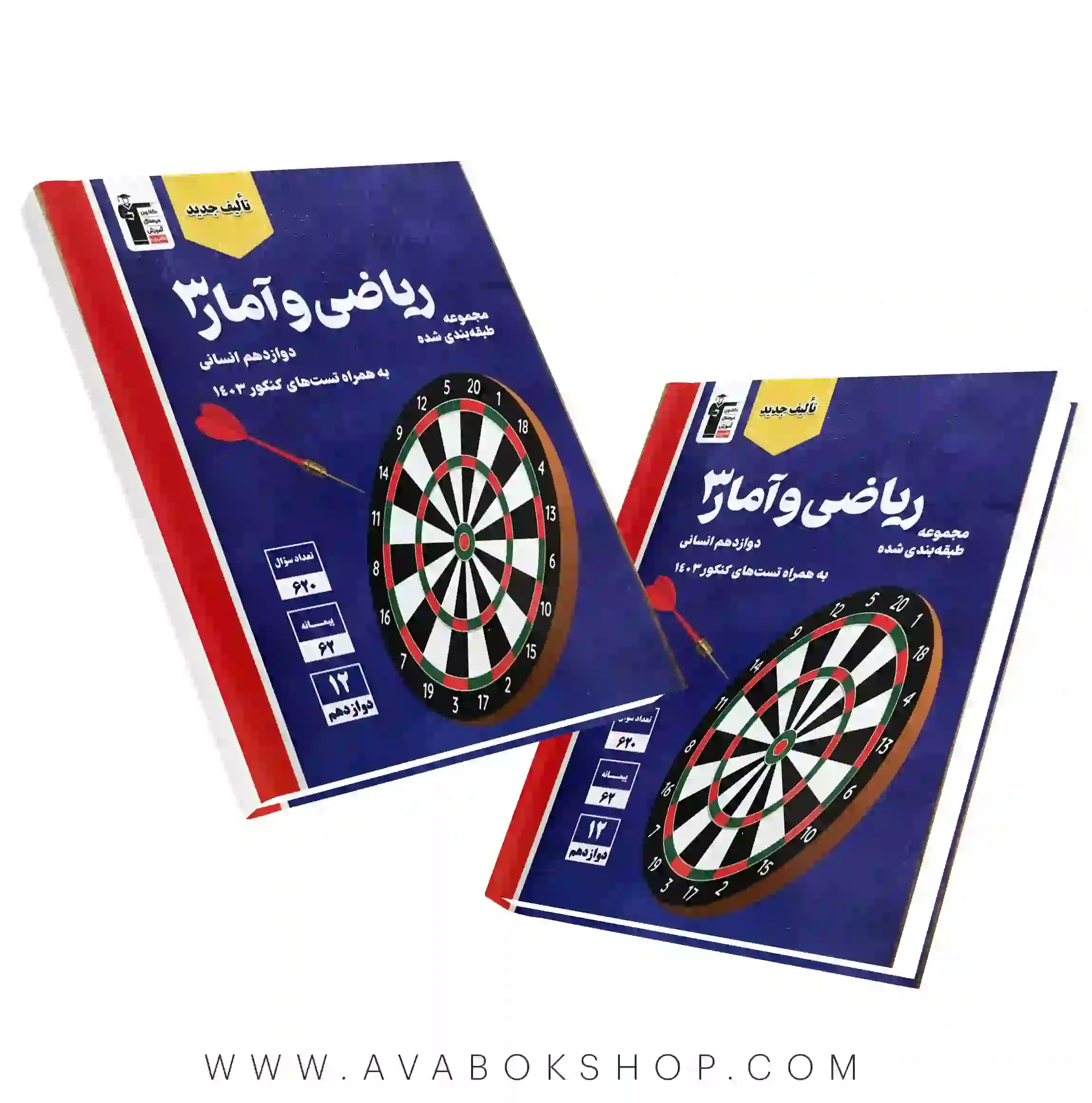 کتاب ریاضی و آمار دوازدهم آبی قلم چی