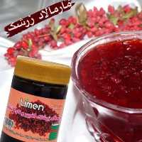 مارمالاد زرشک کاملا ارگانیک زیر نظر بهترین متخصصان این کار تهیه شده وجنبه درمانی دارد