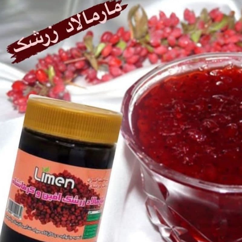مارمالاد زرشک کاملا ارگانیک زیر نظر بهترین متخصصان این کار تهیه شده وجنبه درمانی دارد