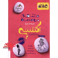 ماجراهای من و درسام زبان انگلیسی هفتم CD - فروشگاه کتاب اشراق