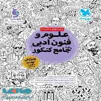 علوم و فنون ادبی جامع مهروماه