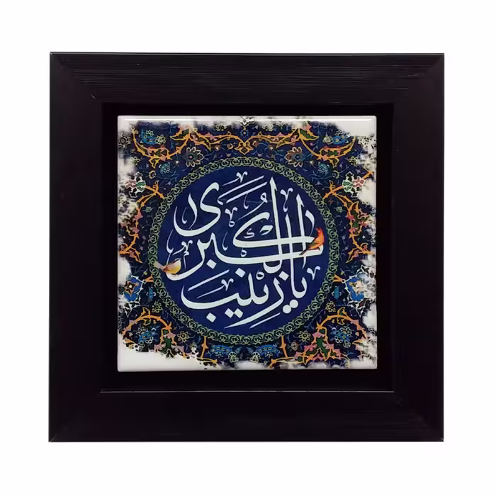 تابلو مدل حضرت زینب (س) 100