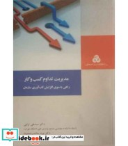 قیمت و خرید کتاب مدیریت تداوم کسب و کار | ایده بوک