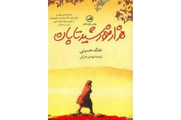 کتاب هزار خورشید تابان - کتابخانه مجازی واتیکان