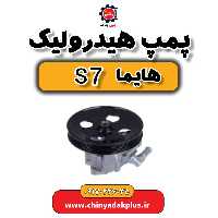 پمپ هیدرولیک هایما s7
