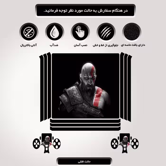 برچسب پلی استیشن ۴ مدل kratos in god of war کد PSP-323 