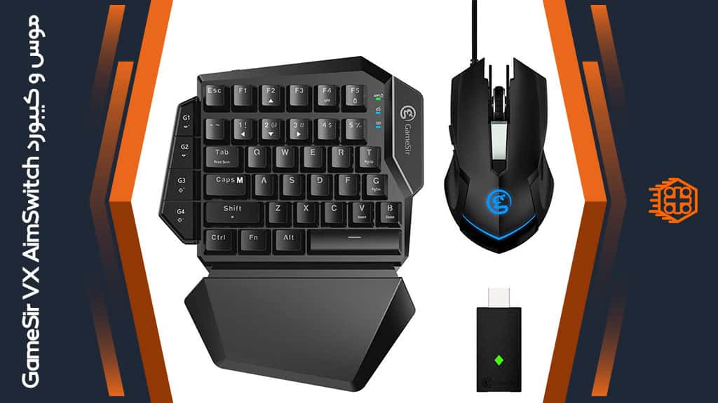 موس و کیبورد GameSir VX AimSwitch