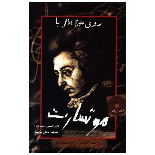 کتاب روی موج FM با موتسارت اثر دارن هنلی