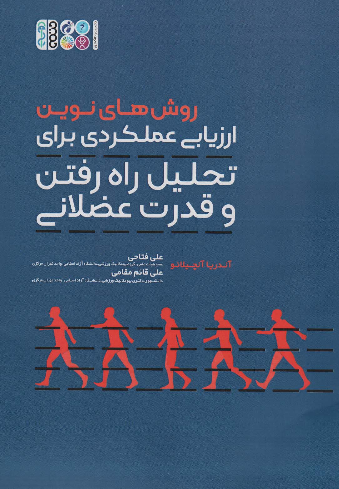 روش های نوین ارزیابی عملکردی برای تحلیل راه رفتن و قدرت عضلانی - ناشربوک | خرید آنلاین کتاب