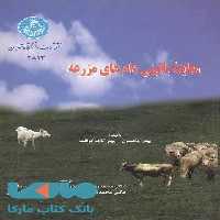 معاینه بالینی دامهای مزرعه نشر دانشگاه تهران