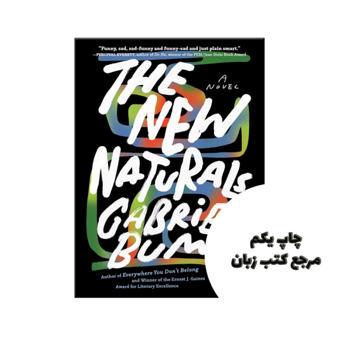 کتاب The New Naturals (رمان طبیعی های جدید) نویسنده by Gabriel Bump
