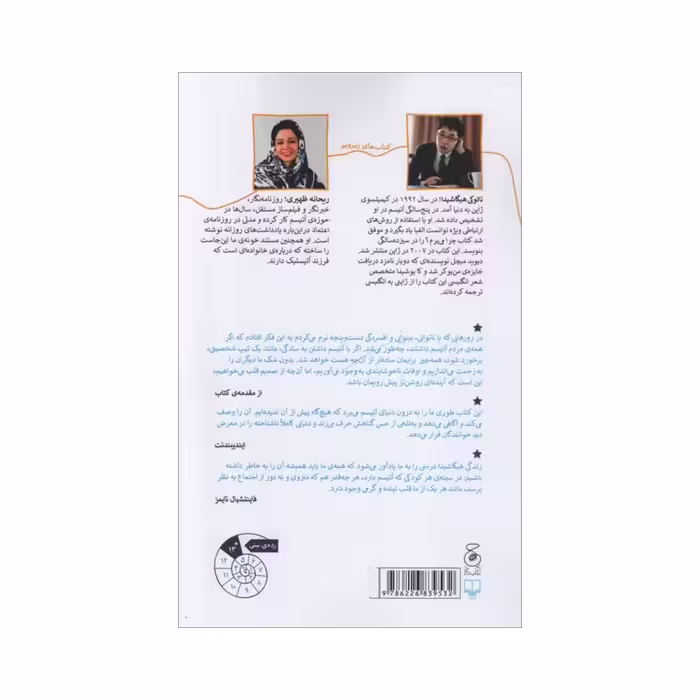 کتاب چرا می پرم ؟ اثر نائوکی هیگاشیدا نشر چشمه