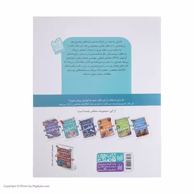 کتاب نخستین دایره‌المعارف مهندسی ژنتیک اثر آنا کلیبورن   نشر ذکر