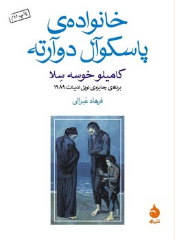 خانوادهی پاسکوال دوآرته | مرکز فرهنگی آبی