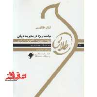 کتاب طلایی مباحث ویژه در مدیریت دولتی: ویژه دانشجویان دانشگاه های سراسر کشور - فروشگاه کتاب اشراق