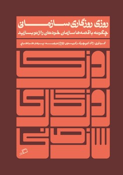 روزی روزگاری سازمانی | مرکز فرهنگی آبی